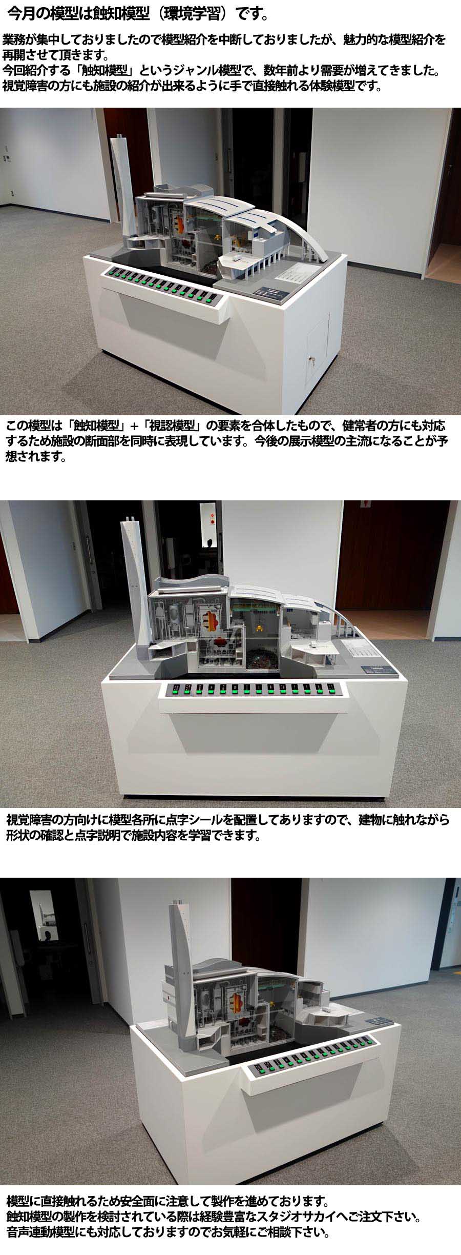蝕知展示模型